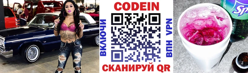 Codein напиток Lean (лин)  Стрежевой 